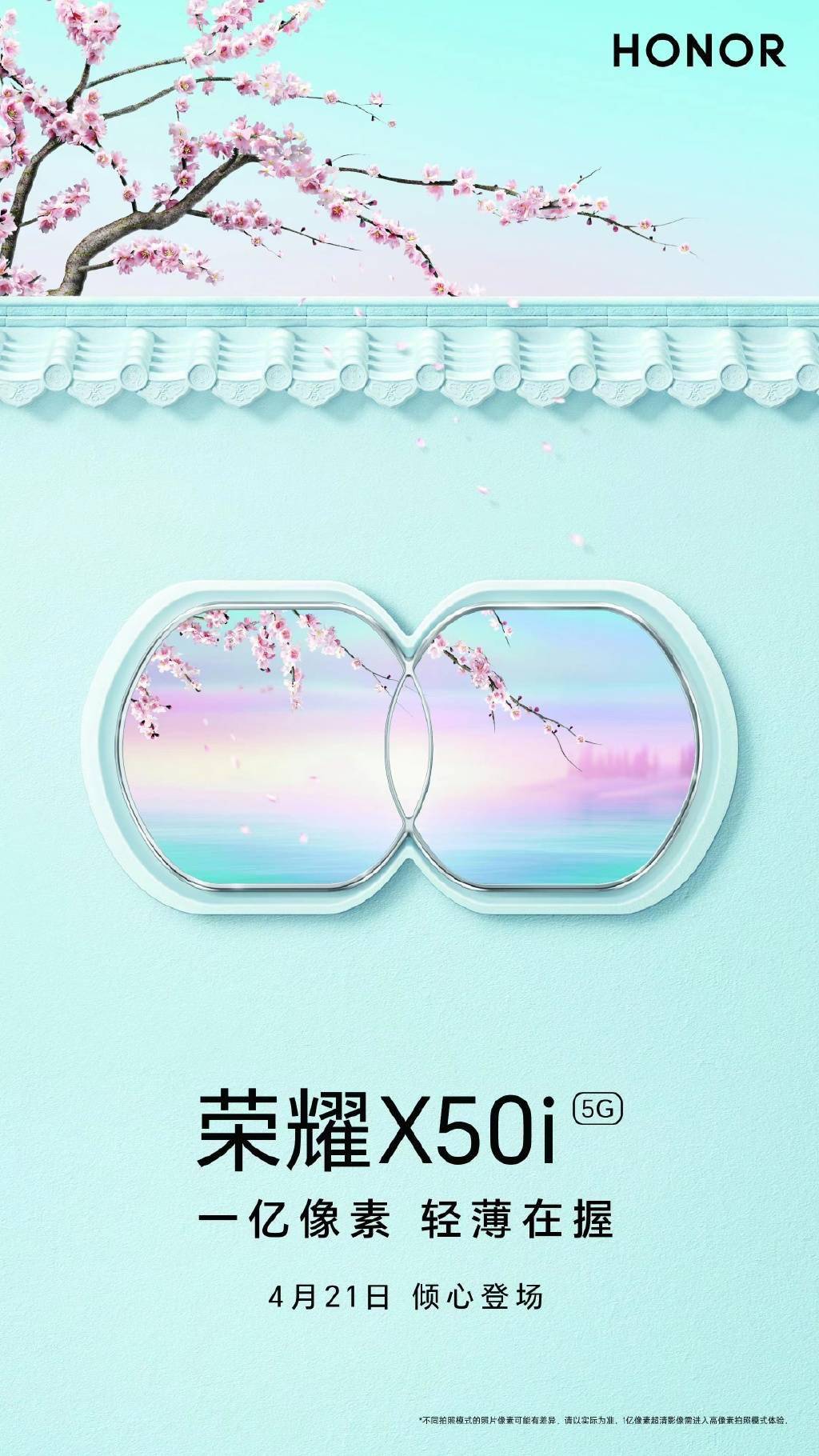 手机像素:荣耀 X50i 手机 4 月 21 日发布：搭载天玑 6020、一亿像素主摄-第1张图片-太平洋在线下载