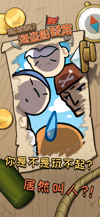 逃离医院联机版苹果版(逃离医院不容易攻略大全所有攻略汇总)-第4张图片-QuickQ官网