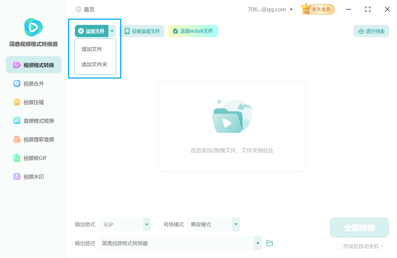 视频文件转换器手机版(手机视频转换器110下载)-第4张图片-QuickQ官网