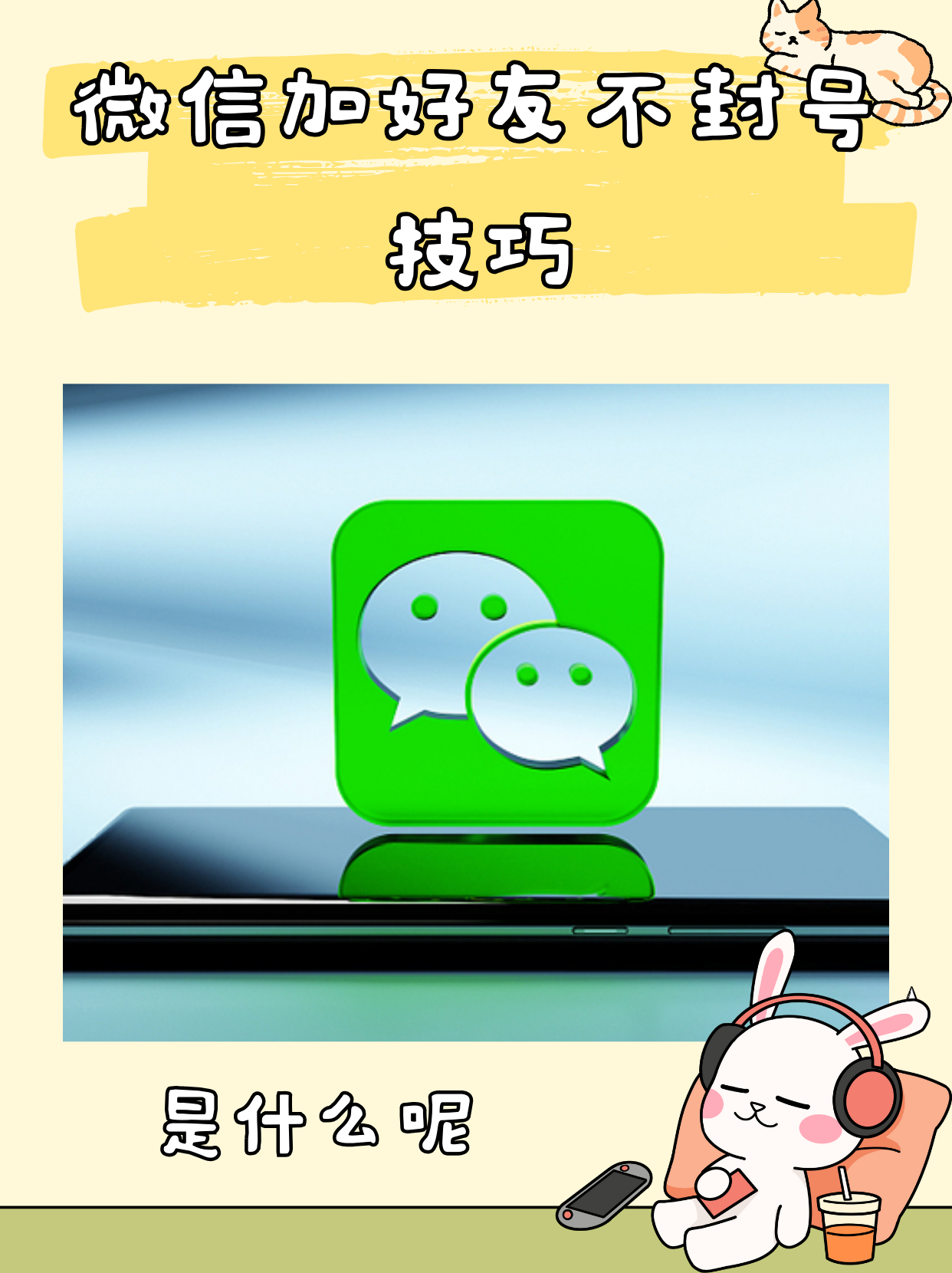 微信加好友软件手机版(微信加好友软件免费版app)-第2张图片-QuickQ官网