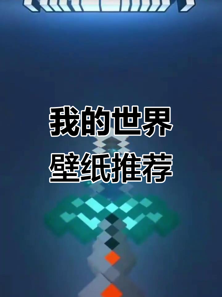 关于我的世界手机版iphone的信息-第4张图片-QuickQ官网