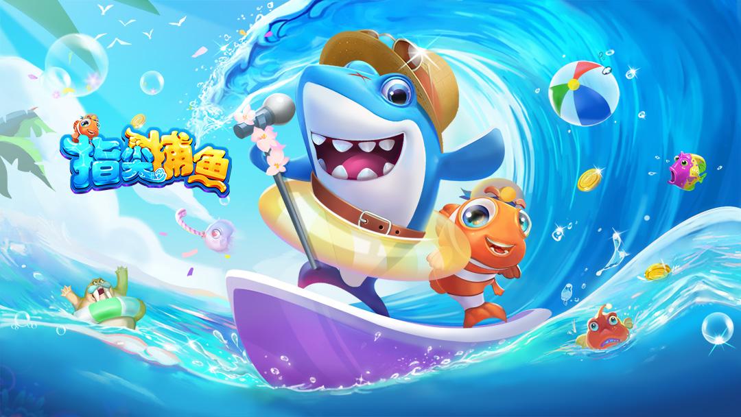 捕鱼游戏中心下载安卓版的简单介绍-第5张图片-QuickQ官网