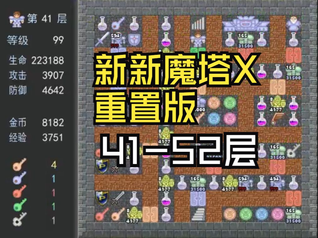 魔塔无敌版苹果版隐藏(魔塔50层无敌版苹果不用越狱)