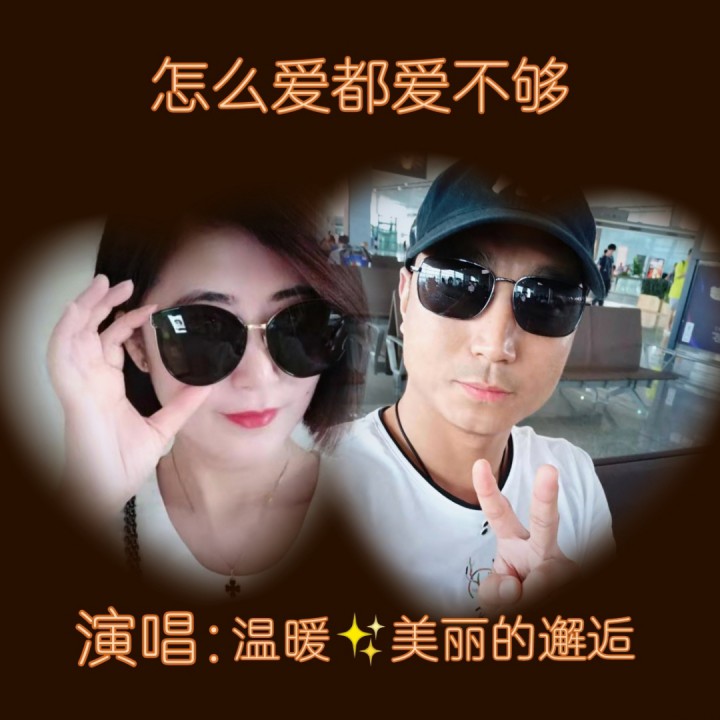 安卓版的怎么爱都爱不够(怎么爱都爱不够手机铃声下载)-第2张图片-QuickQ官网