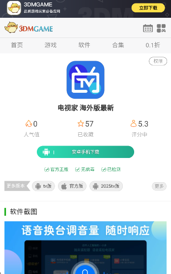 安卓版电视家2.0下载(电视家30安卓版安装包)-第3张图片-QuickQ官网