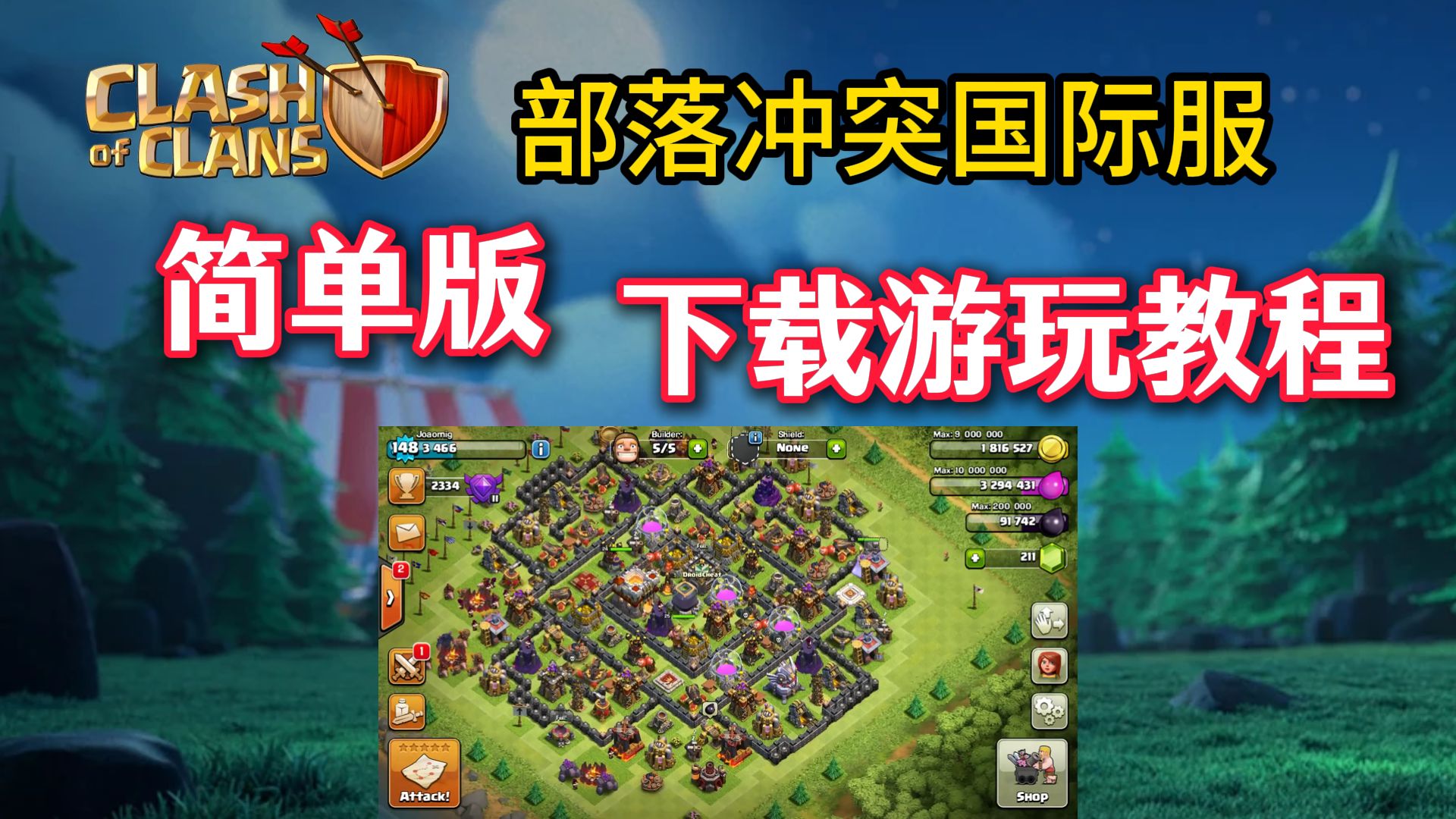 苹果版部落冲突昆仑版(部落冲突昆仑版官网苹果)