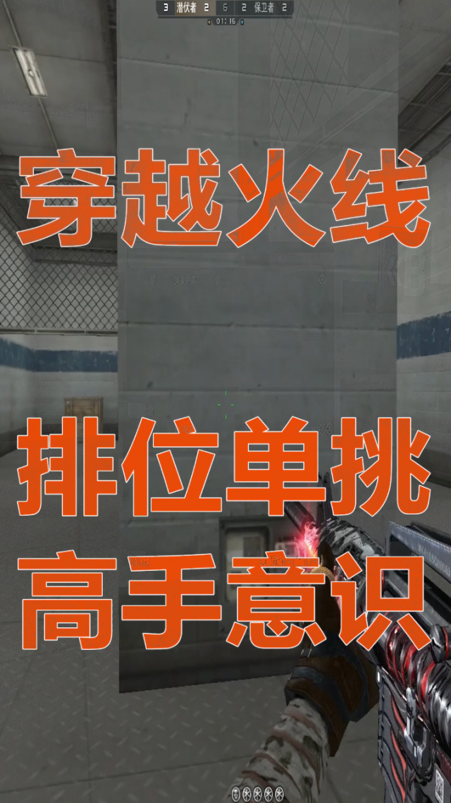 穿越火线手机版如何单挑(穿越火线手机版如何单挑模式)-第2张图片-QuickQ官网