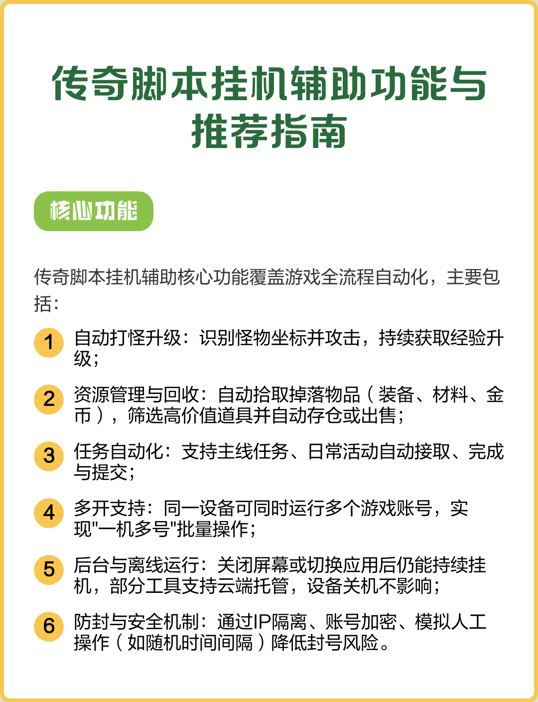 手机版传奇简单辅助器(手机的传奇手游辅助在哪下载)-第5张图片-SafeW