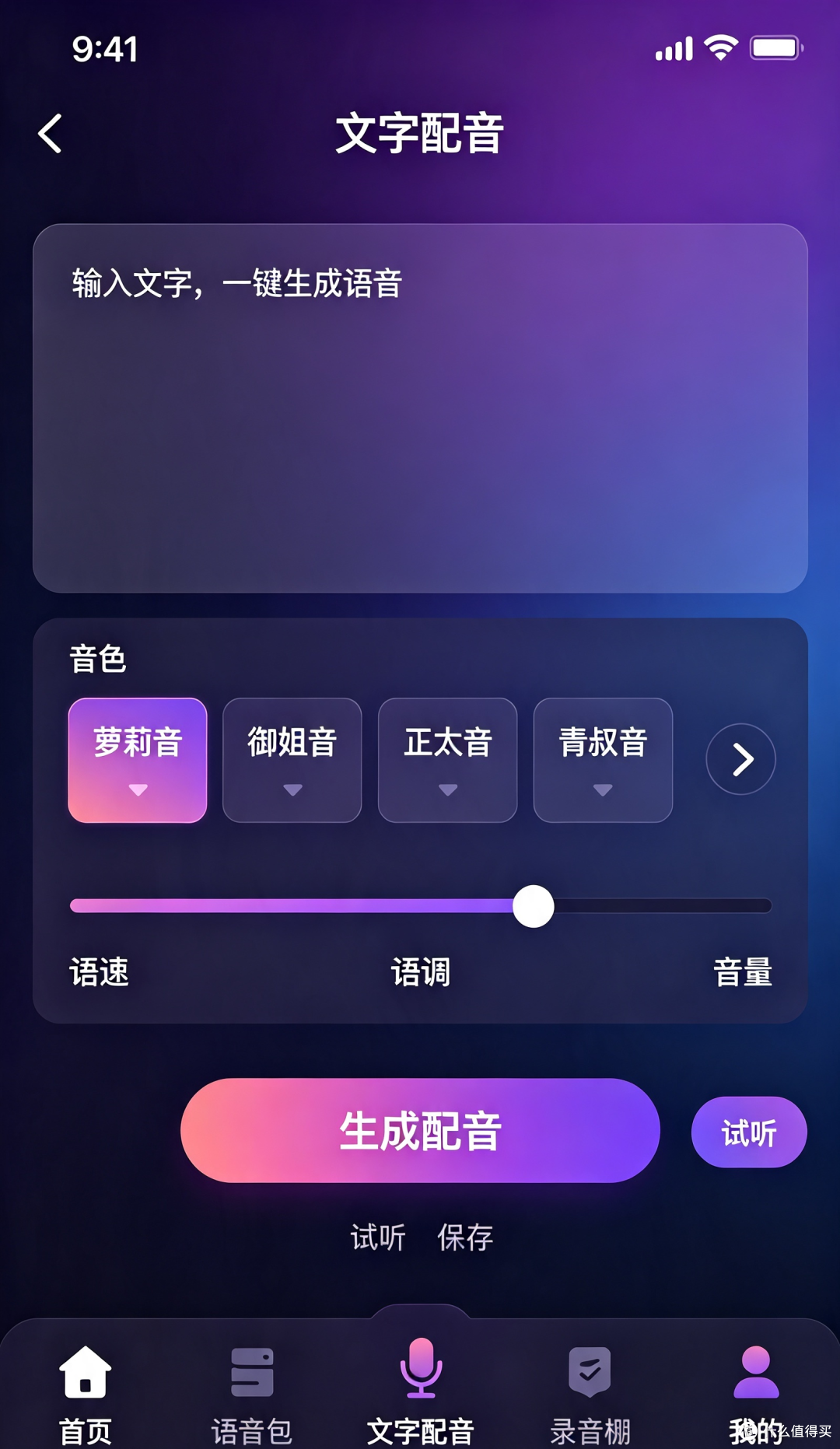 手机版唱歌变声软件(哪个变声软件可以跟真人一样)-第5张图片-SafeW