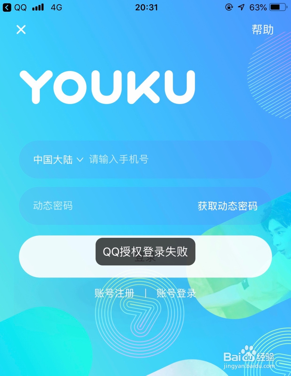 优酷手机版5.9正式版(优酷视频500安卓版)-第5张图片-SafeW