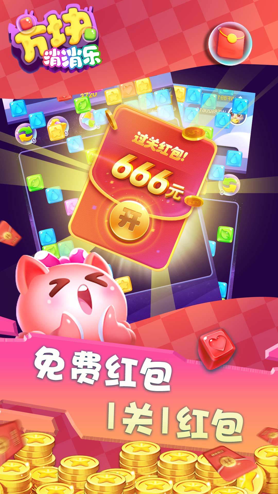 华为消消乐手机版(华为开心消消乐下载)