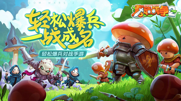 打蘑菇手机版下载(蘑菇手机应用下载地址)-第5张图片-SafeW
