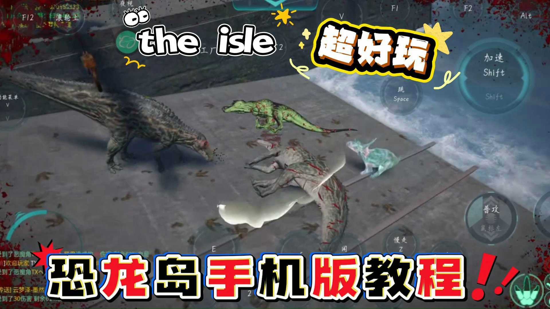 theisle手机版(theisle手机版游戏评价)-第3张图片-SafeW