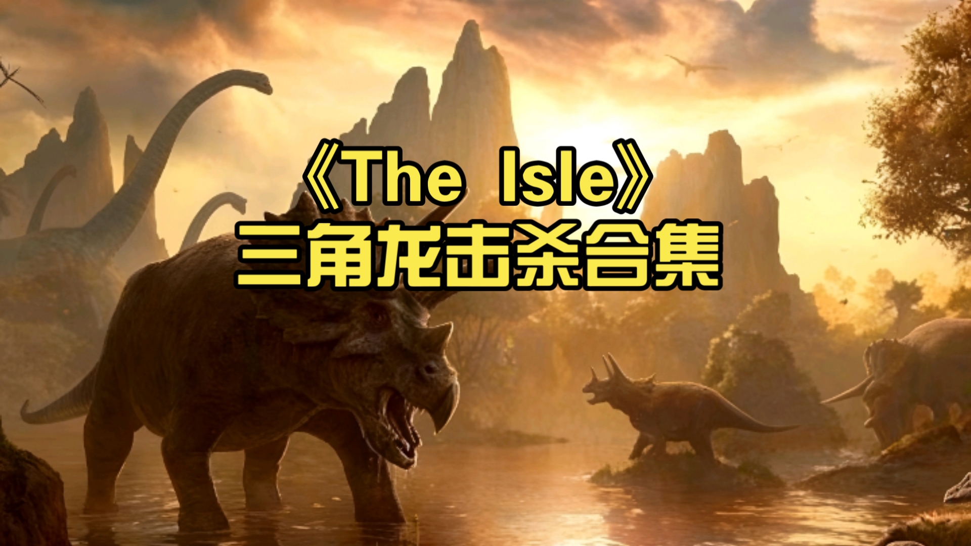 theisle手机版(theisle手机版游戏评价)-第5张图片-SafeW