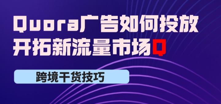 quora手机版能用吗(quora官方新版app)-第1张图片-SafeW