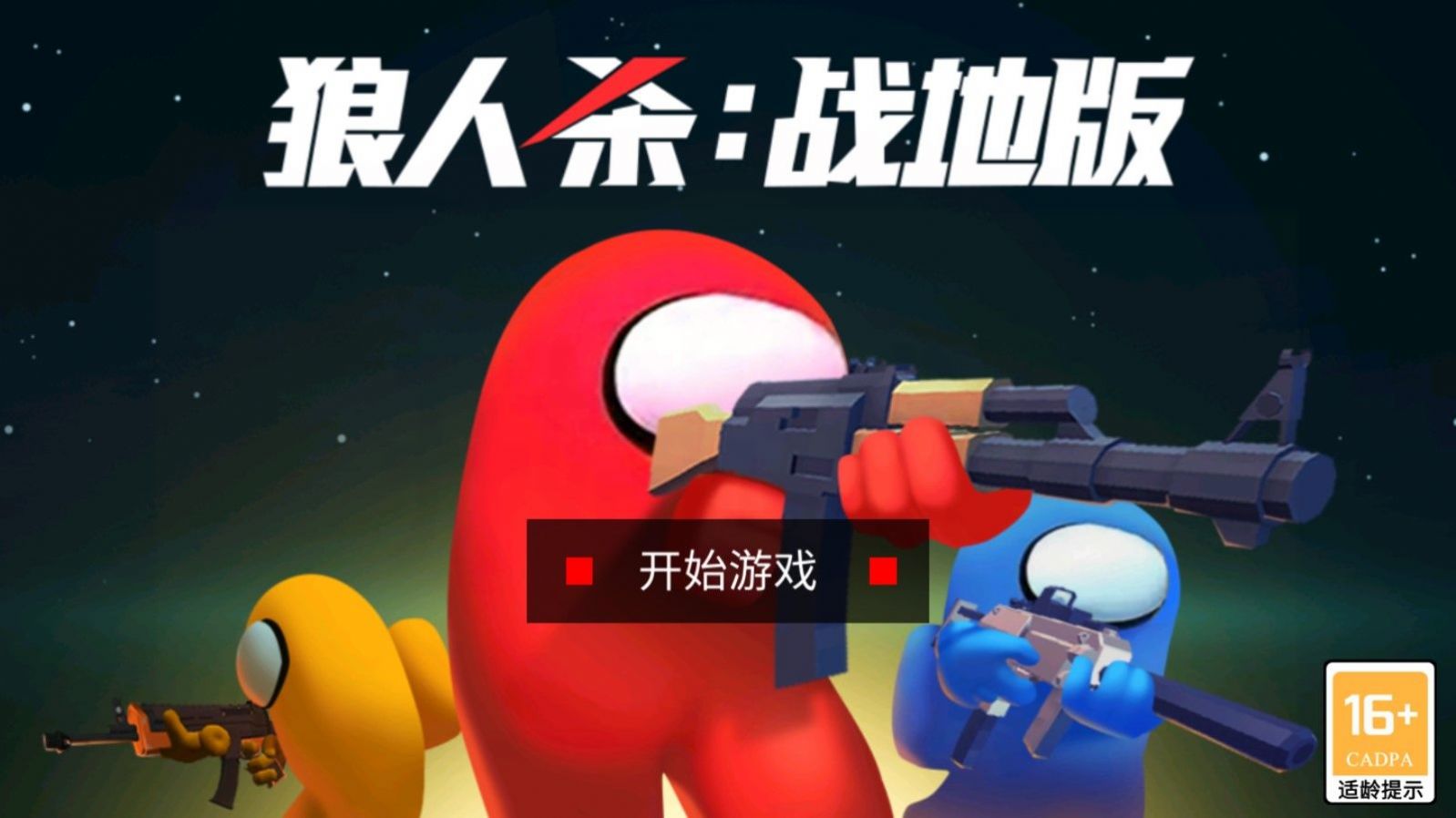 狼人bl游戏手机版(狼人bl游戏手机版下载)-第4张图片-SafeW