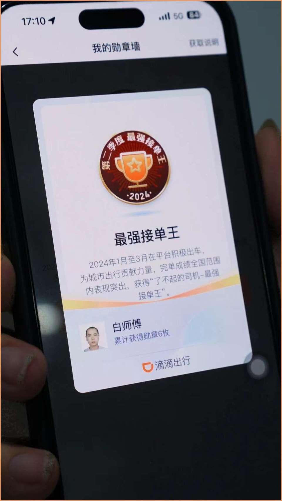 滴滴接单安卓手机版(滴滴接单最好用的手机)-第3张图片-SafeW