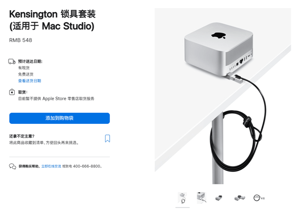 国行与韩版的区别苹果:苹果官网开售Mac Studio“锁具套装”：一个密码锁卖到548元
