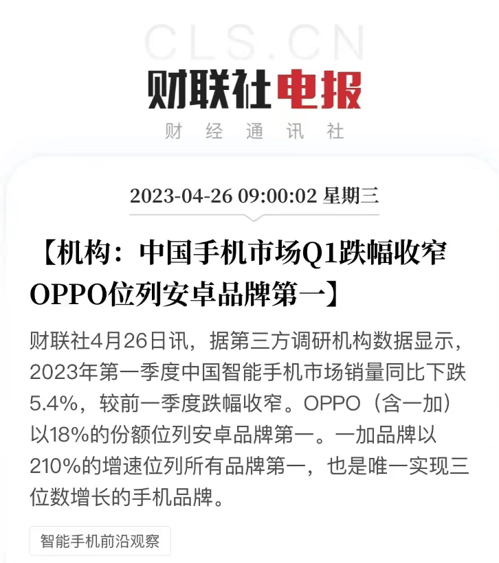 oppoa72手机配置参数:中国手机市场Q1跌幅收窄，OPPO安卓销量第一，Find X6系列成关键