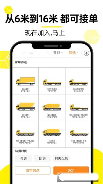 货车帮app苹果版卡顿货车帮司机版电脑版为什么装不了