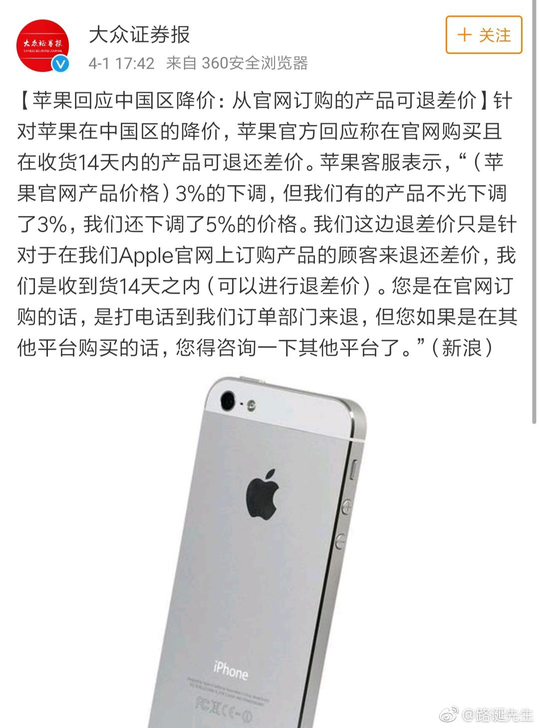 包含郑州苹果降价最新信息新闻的词条