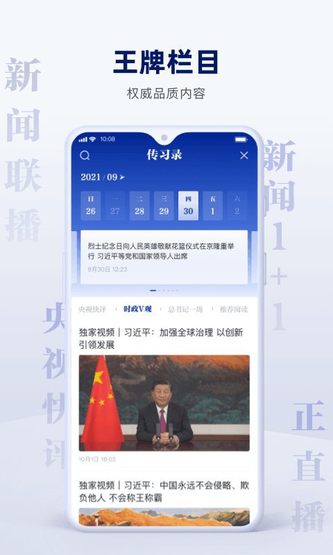 移动客户端的新闻视频下载中国移动app下载官网下载