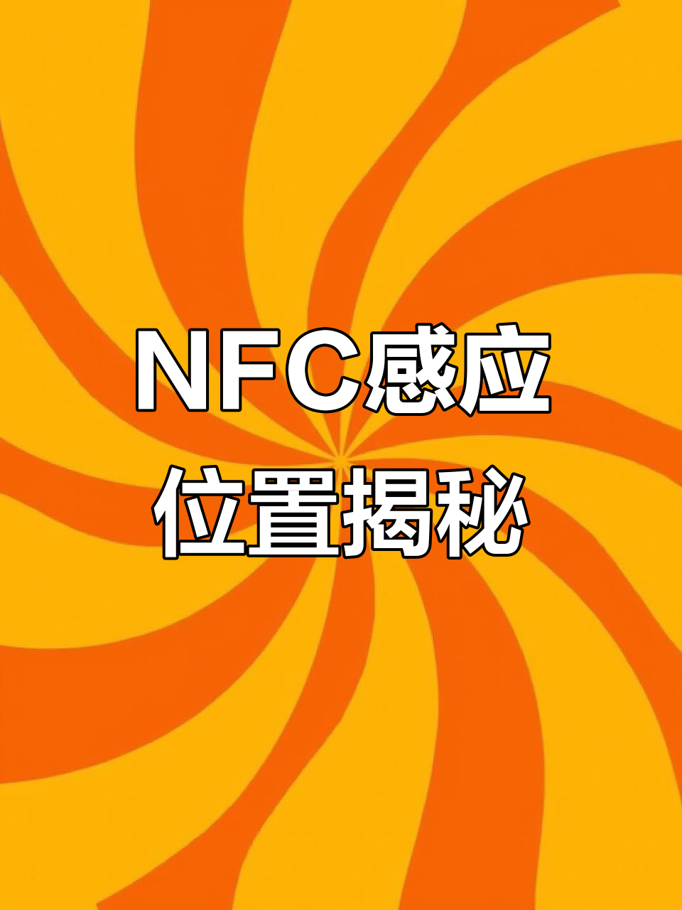 包含nfcemulator苹果版的词条-第5张图片-QuickQ官网