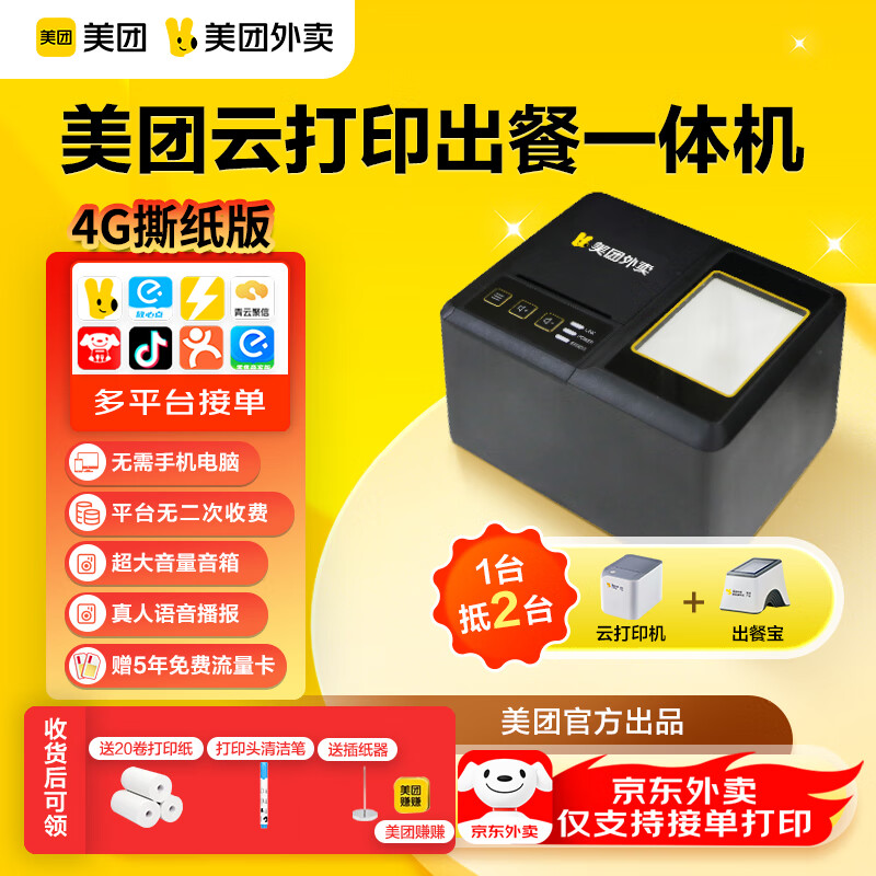 安卓版美团外卖打印机(安卓版美团外卖打印机怎么连接)-第4张图片-QuickQ官网 安卓版美团外卖打印机(安卓版美团外卖打印机怎么连接)-第4张图片-QuickQ官网