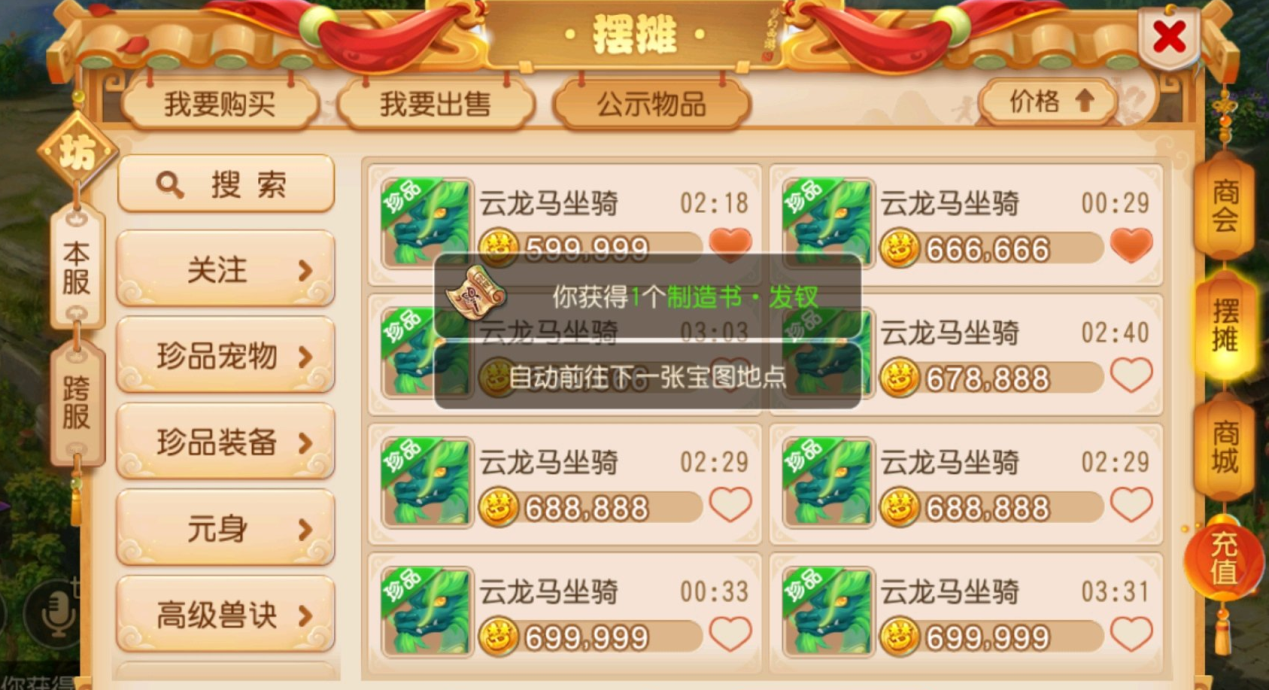 梦幻西游2藏宝阁手机版(梦幻西游藏宝阁手机版怎么看别的区)