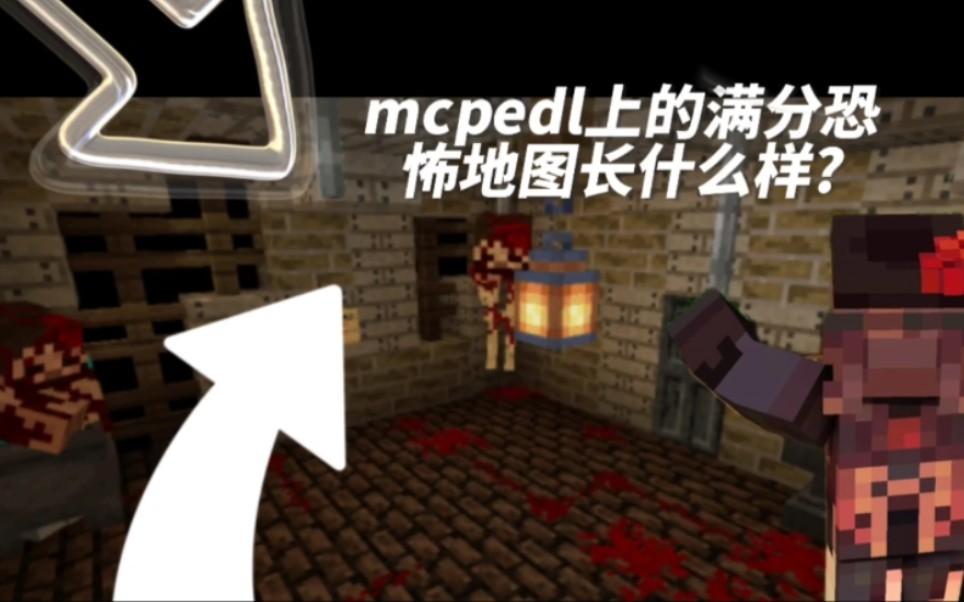 mcpeld苹果版(我的世界pe版ios)