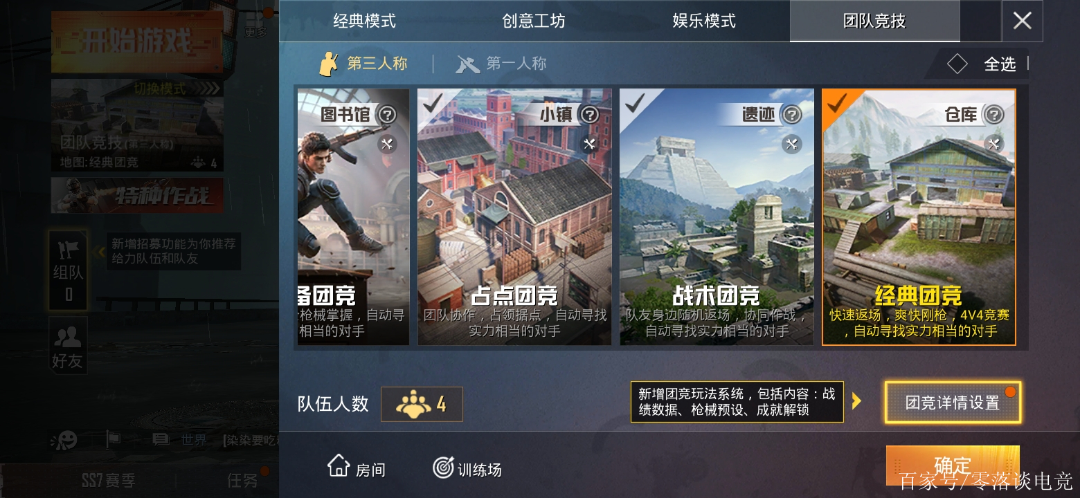 团队竞技手机版怎么进(团队竞技手机版怎么进房间)-第5张图片-QuickQ官网